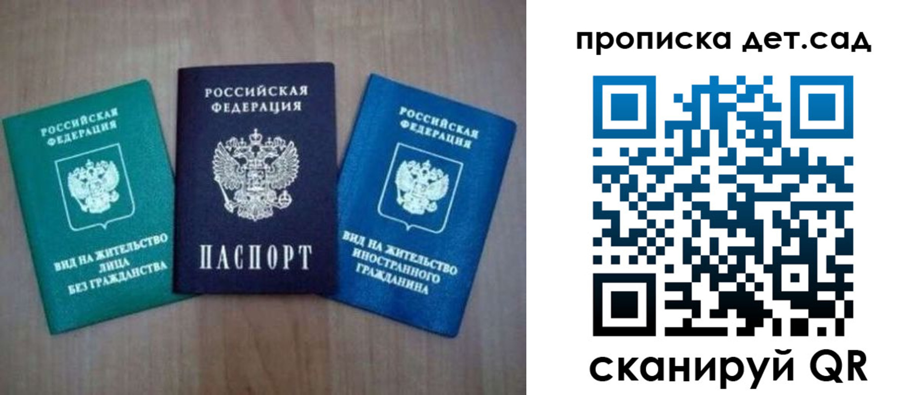прописка ребенка в Мариинске